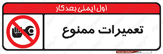 Repair , نکنید , انجام هرگونه , 