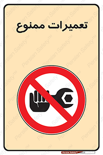Repair , نکنید , انجام هرگونه , 