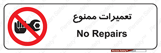 Repair , نکنید , انجام هرگونه , 