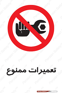 Repair , نکنید , انجام هرگونه , 