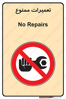 Repair , نکنید , انجام هرگونه , 