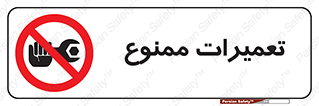 Repair , نکنید , انجام هرگونه , 