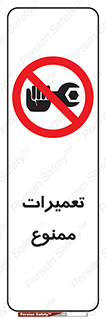 Repair , نکنید , انجام هرگونه , 