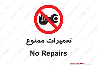 Repair , نکنید , انجام هرگونه , 