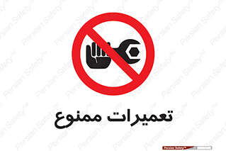 Repair , نکنید , انجام هرگونه , 