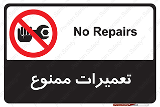 Repair , نکنید , انجام هرگونه , 