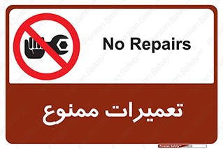 Repair , نکنید , انجام هرگونه , 