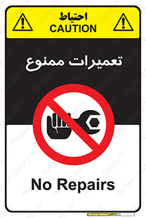 Repair , نکنید , انجام هرگونه , 