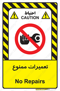 Repair , نکنید , انجام هرگونه , 