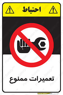 Repair , نکنید , انجام هرگونه , 