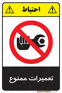 Repair , نکنید , انجام هرگونه , 