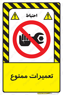 Repair , نکنید , انجام هرگونه , 