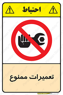 Repair , نکنید , انجام هرگونه , 