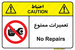Repair , نکنید , انجام هرگونه , 