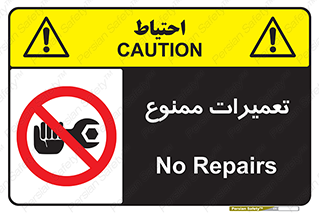 Repair , نکنید , انجام هرگونه , 