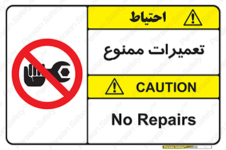 Repair , نکنید , انجام هرگونه , 