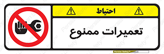 Repair , نکنید , انجام هرگونه , 
