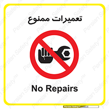 Repair , نکنید , انجام هرگونه , 
