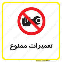Repair , نکنید , انجام هرگونه , 