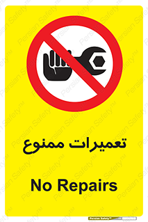 Repair , نکنید , انجام هرگونه , 