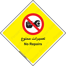 Repair , نکنید , انجام هرگونه , 