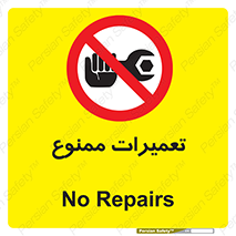 Repair , نکنید , انجام هرگونه , 