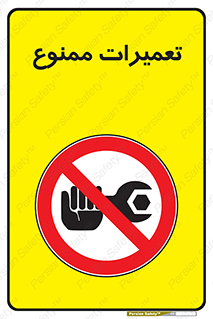 Repair , نکنید , انجام هرگونه , 