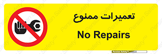 Repair , نکنید , انجام هرگونه , 