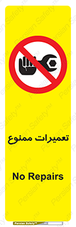 Repair , نکنید , انجام هرگونه , 