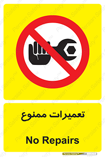 Repair , نکنید , انجام هرگونه , 