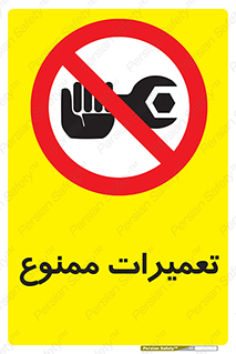 Repair , نکنید , انجام هرگونه , 