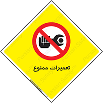 Repair , نکنید , انجام هرگونه , 