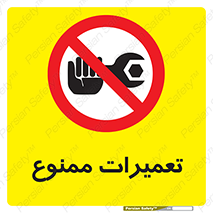 Repair , نکنید , انجام هرگونه , 
