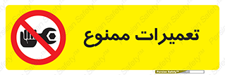 Repair , نکنید , انجام هرگونه , 