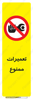 Repair , نکنید , انجام هرگونه , 
