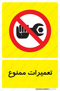 Repair , نکنید , انجام هرگونه , 