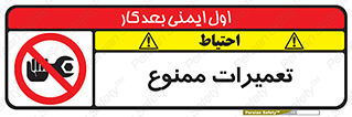 Repair , نکنید , انجام هرگونه , 