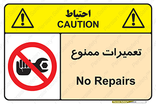 Repair , نکنید , انجام هرگونه , 