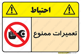 Repair , نکنید , انجام هرگونه , 