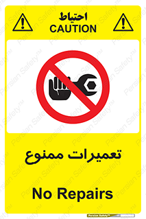 Repair , نکنید , انجام هرگونه , 