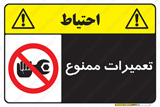 Repair , نکنید , انجام هرگونه , 