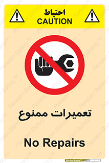 تابلوی ایمنی تعمیرات ممنوع – طرح 12434
