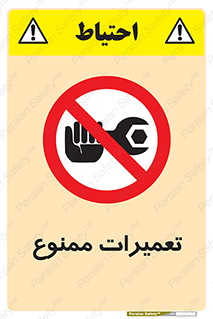 Repair , نکنید , انجام هرگونه , 