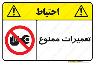 Repair , نکنید , انجام هرگونه , 