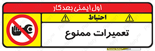 Repair , نکنید , انجام هرگونه , 