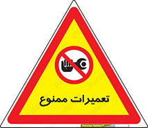 Repair , نکنید , انجام هرگونه , 