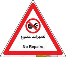 Repair , نکنید , انجام هرگونه , 