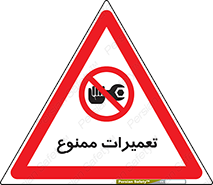 Repair , نکنید , انجام هرگونه , 