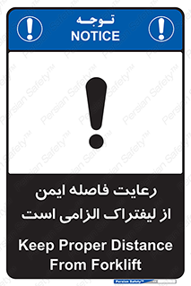Safety sign: Keep Proper Distance From Forklift – design 12435