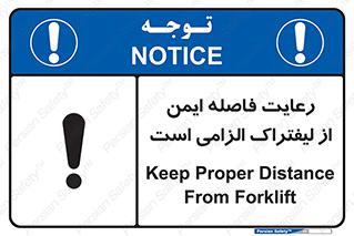 Safety sign: Keep Proper Distance From Forklift – design 12435